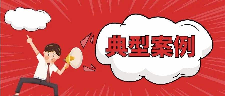 《應急時刻》：2021年全國生產(chǎn)安全事故十大典型案例